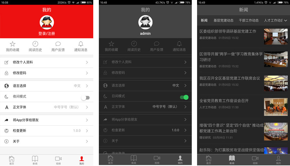 夜间模式