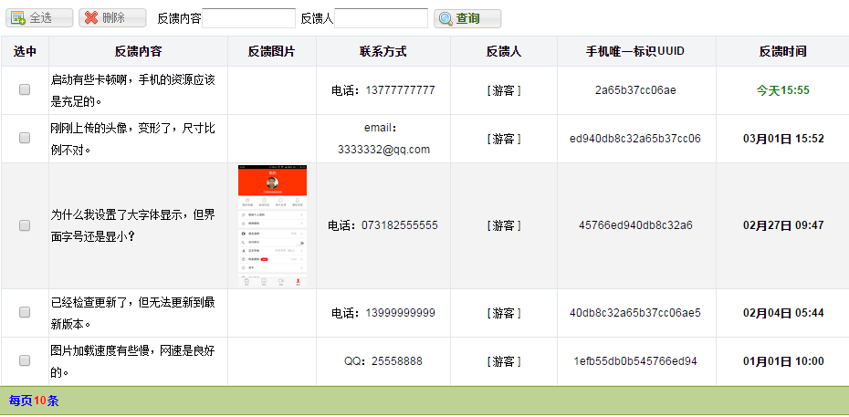 用户反馈