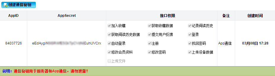 通信秘钥管理